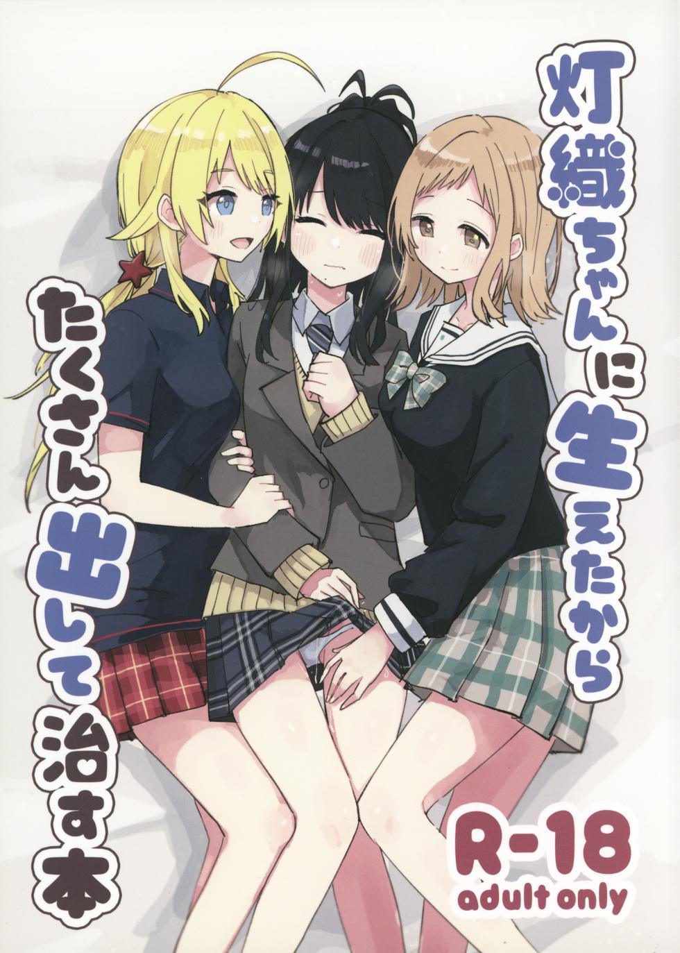 (C105) [Denpaesidan (Shiroshi)] Hiori-chan ni Haeta kara Takusan Dashite Naosu Hon (THE iDOLM@STER: Shiny Colors) [Chinese] [猫岛汉化组] - Page 1