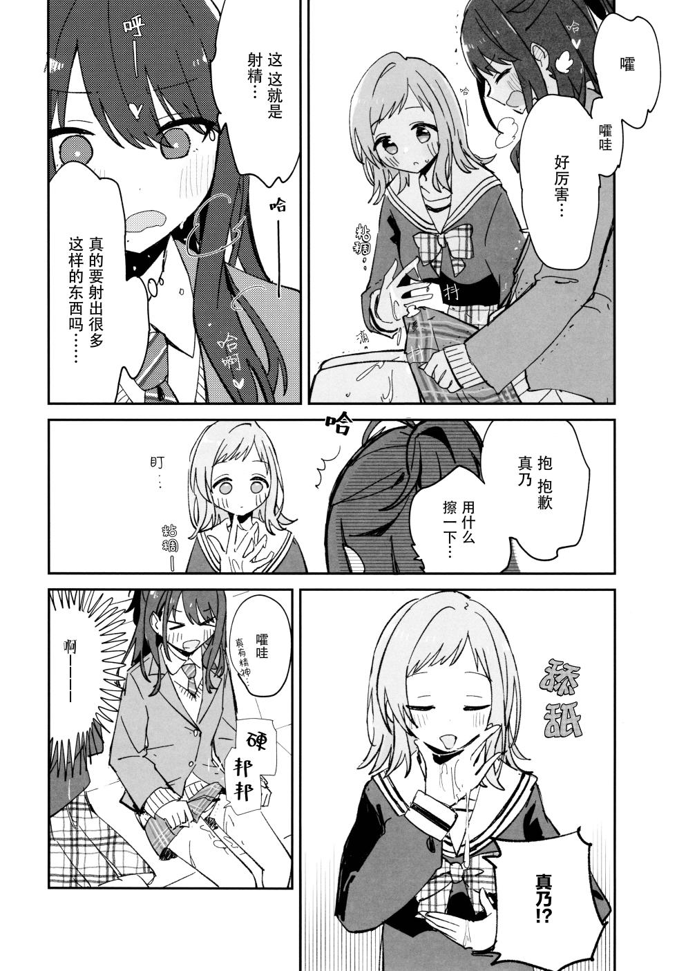 (C105) [Denpaesidan (Shiroshi)] Hiori-chan ni Haeta kara Takusan Dashite Naosu Hon (THE iDOLM@STER: Shiny Colors) [Chinese] [猫岛汉化组] - Page 10