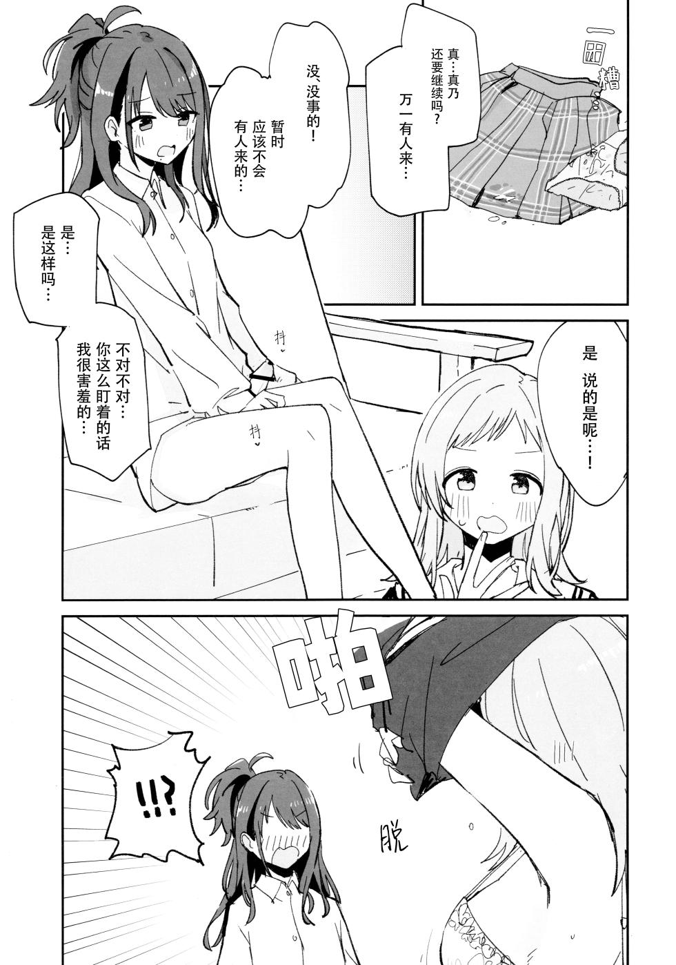 (C105) [Denpaesidan (Shiroshi)] Hiori-chan ni Haeta kara Takusan Dashite Naosu Hon (THE iDOLM@STER: Shiny Colors) [Chinese] [猫岛汉化组] - Page 11
