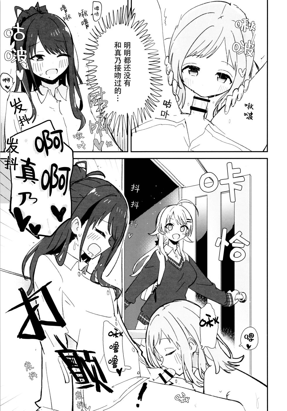 (C105) [Denpaesidan (Shiroshi)] Hiori-chan ni Haeta kara Takusan Dashite Naosu Hon (THE iDOLM@STER: Shiny Colors) [Chinese] [猫岛汉化组] - Page 13