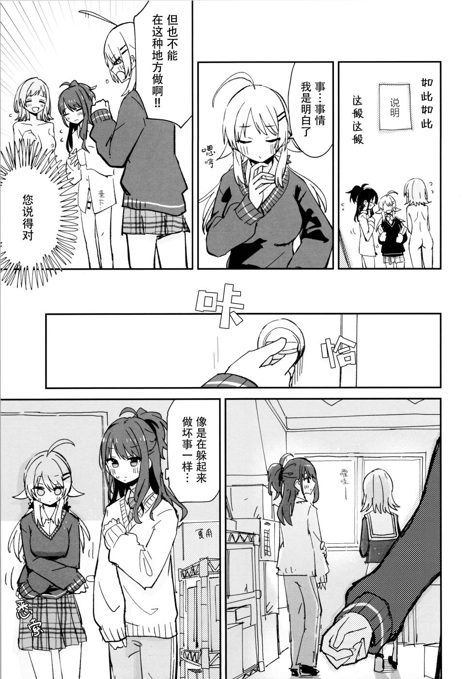 (C105) [Denpaesidan (Shiroshi)] Hiori-chan ni Haeta kara Takusan Dashite Naosu Hon (THE iDOLM@STER: Shiny Colors) [Chinese] [猫岛汉化组] - Page 15