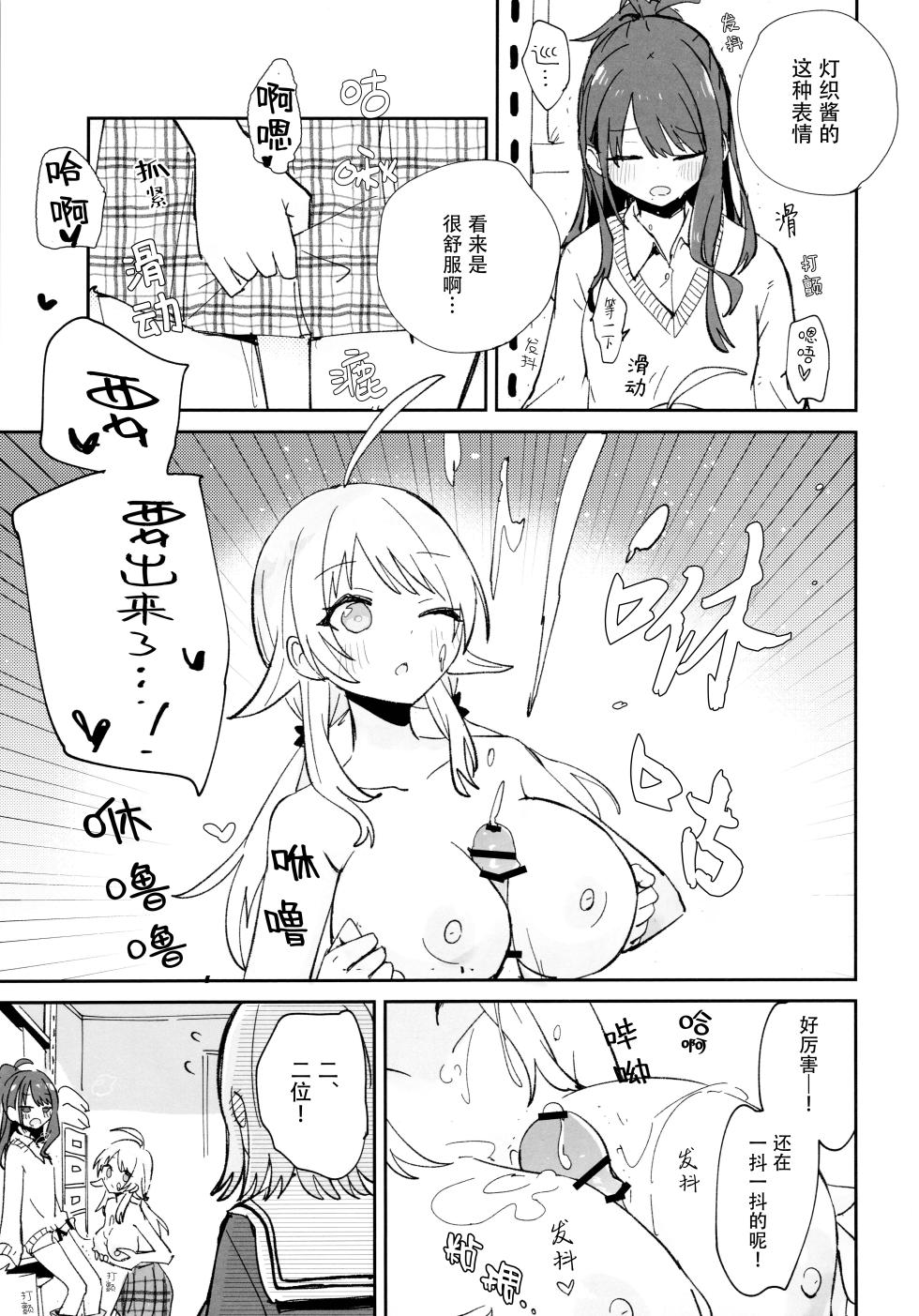 (C105) [Denpaesidan (Shiroshi)] Hiori-chan ni Haeta kara Takusan Dashite Naosu Hon (THE iDOLM@STER: Shiny Colors) [Chinese] [猫岛汉化组] - Page 17