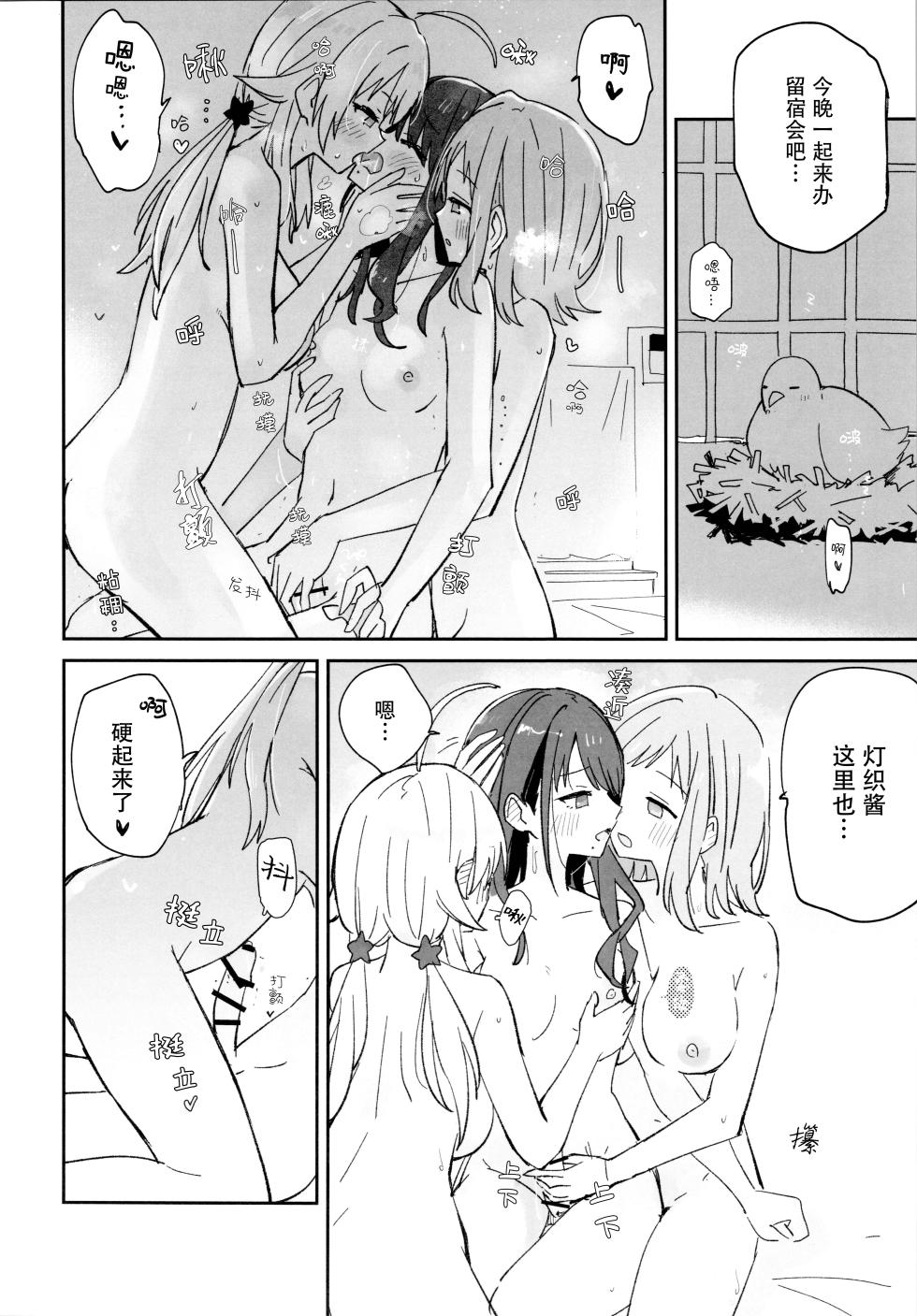 (C105) [Denpaesidan (Shiroshi)] Hiori-chan ni Haeta kara Takusan Dashite Naosu Hon (THE iDOLM@STER: Shiny Colors) [Chinese] [猫岛汉化组] - Page 18