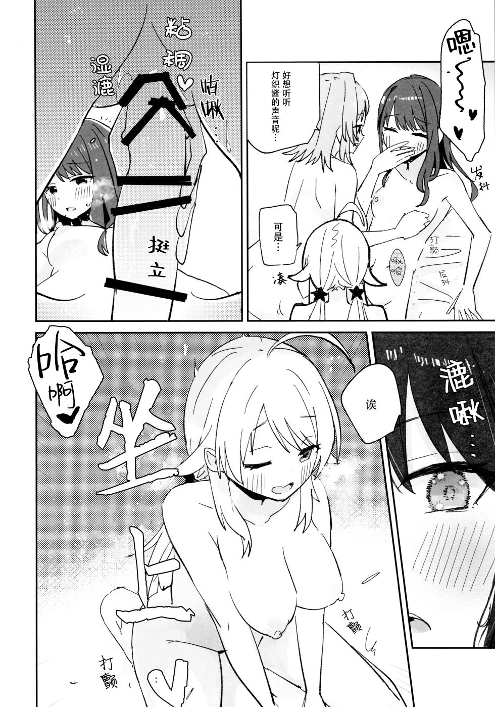 (C105) [Denpaesidan (Shiroshi)] Hiori-chan ni Haeta kara Takusan Dashite Naosu Hon (THE iDOLM@STER: Shiny Colors) [Chinese] [猫岛汉化组] - Page 20