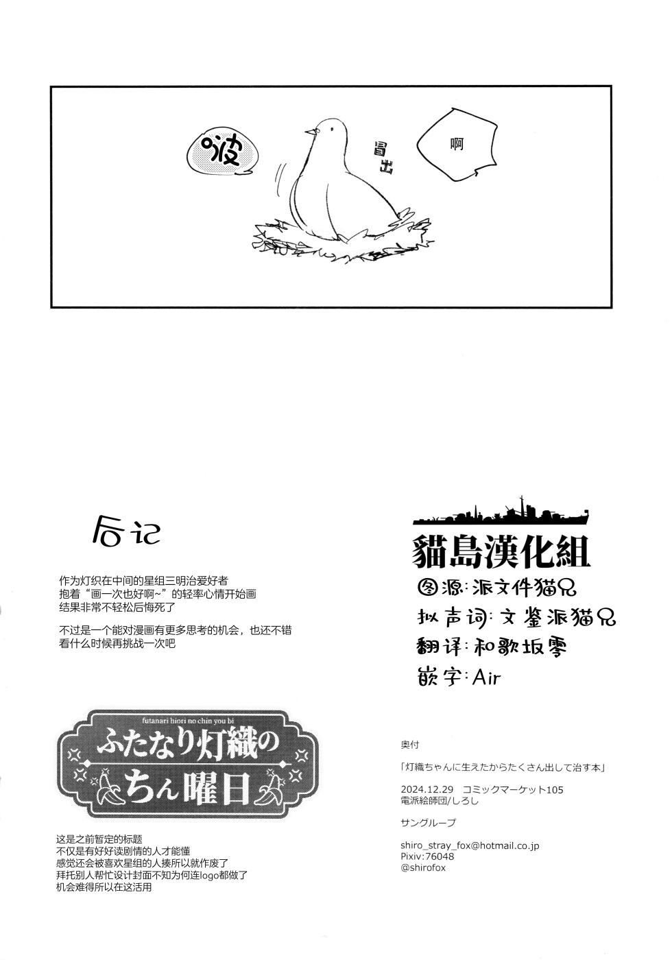 (C105) [Denpaesidan (Shiroshi)] Hiori-chan ni Haeta kara Takusan Dashite Naosu Hon (THE iDOLM@STER: Shiny Colors) [Chinese] [猫岛汉化组] - Page 30