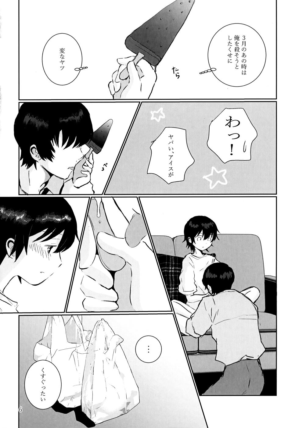 [Chaihazuki (Hazuki)] 35°C (Boku dake ga Inai Machi) - Page 5