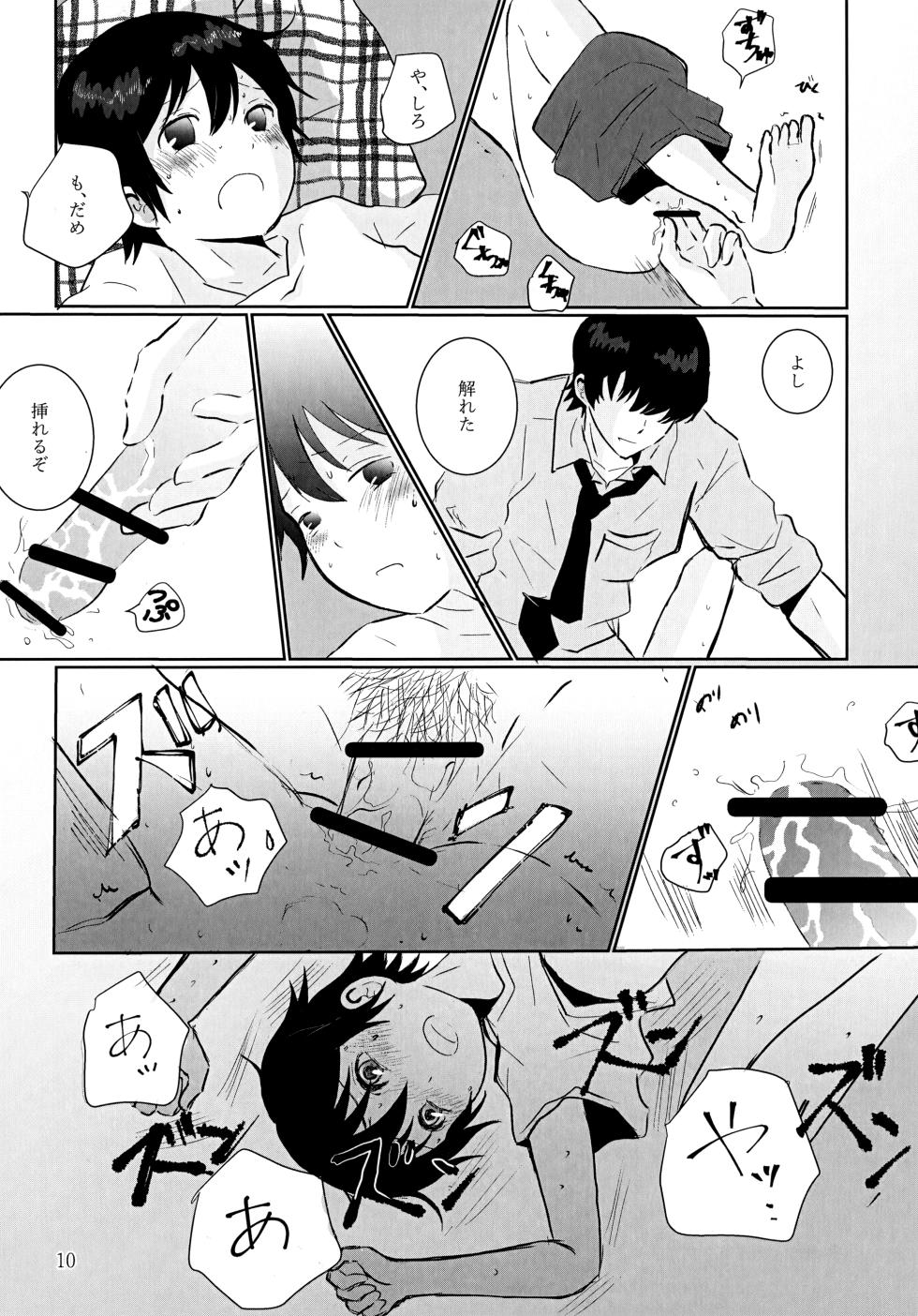 [Chaihazuki (Hazuki)] 35°C (Boku dake ga Inai Machi) - Page 9