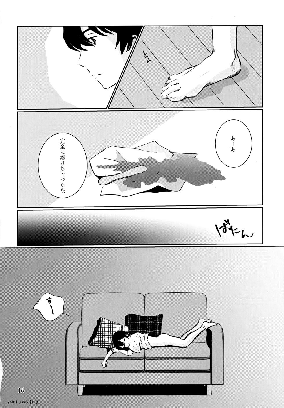 [Chaihazuki (Hazuki)] 35°C (Boku dake ga Inai Machi) - Page 15
