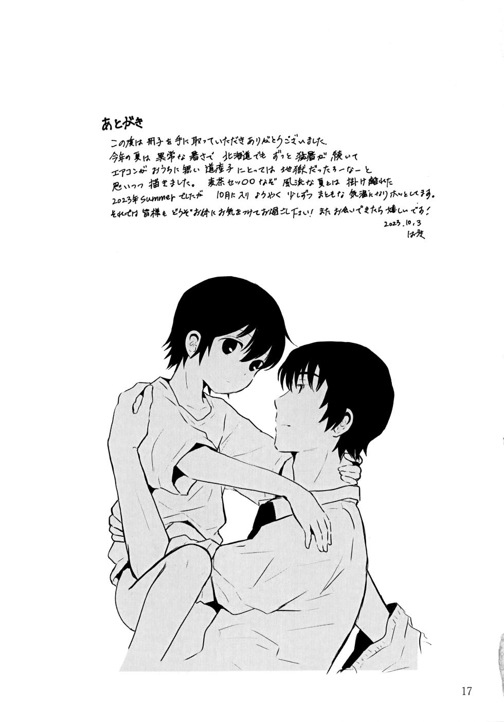 [Chaihazuki (Hazuki)] 35°C (Boku dake ga Inai Machi) - Page 16
