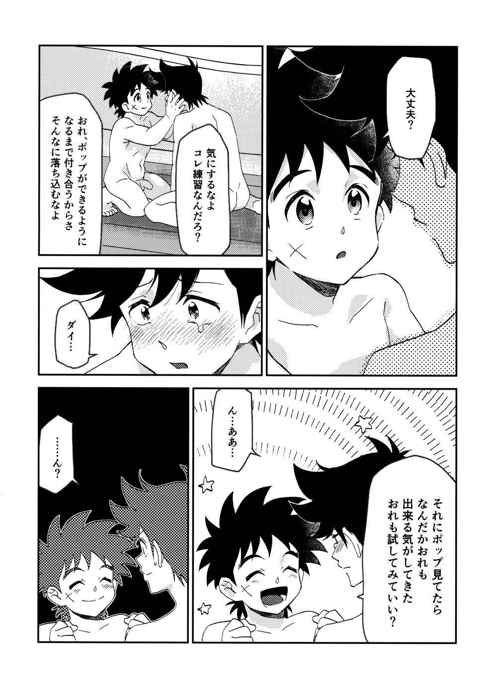 (JKet 2) [Sunatoka Aoi Noyama (Yoneda)] Love Hotel ni Ikou! (Dragon Quest: Dai no Daibouken) - Page 12