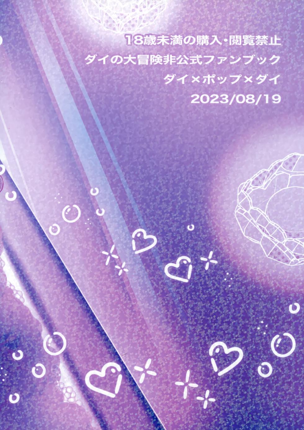 (JKet 2) [Sunatoka Aoi Noyama (Yoneda)] Love Hotel ni Ikou! (Dragon Quest: Dai no Daibouken) - Page 26