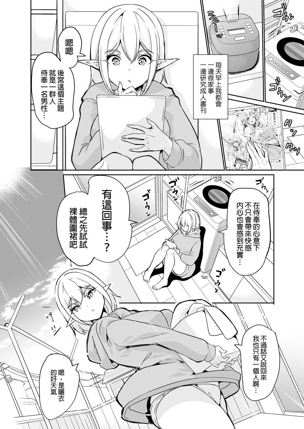 [弥美津峠 (鳳まひろ)] 性的好奇心 〜ラブホでハーレム膣くらべ〜 [中文] [無修正] - Page 4