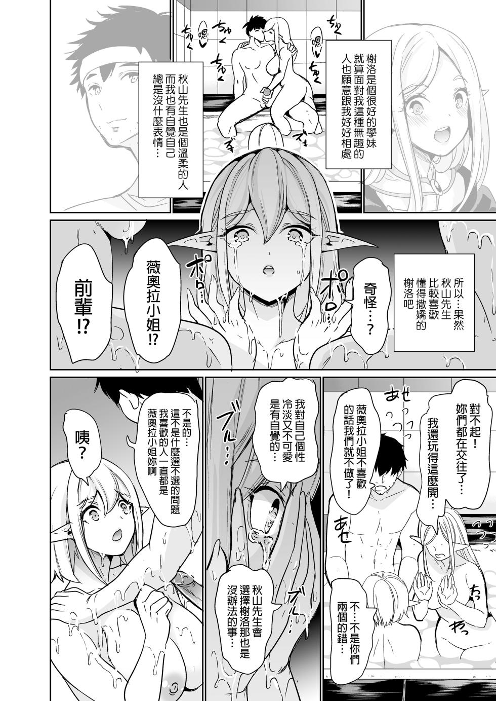 [弥美津峠 (鳳まひろ)] 性的好奇心 〜ラブホでハーレム膣くらべ〜 [中文] [無修正] - Page 16