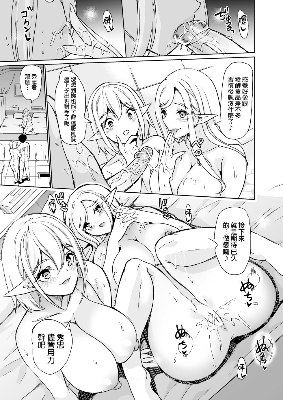 [弥美津峠 (鳳まひろ)] 性的好奇心 〜ラブホでハーレム膣くらべ〜 [中文] [無修正] - Page 25