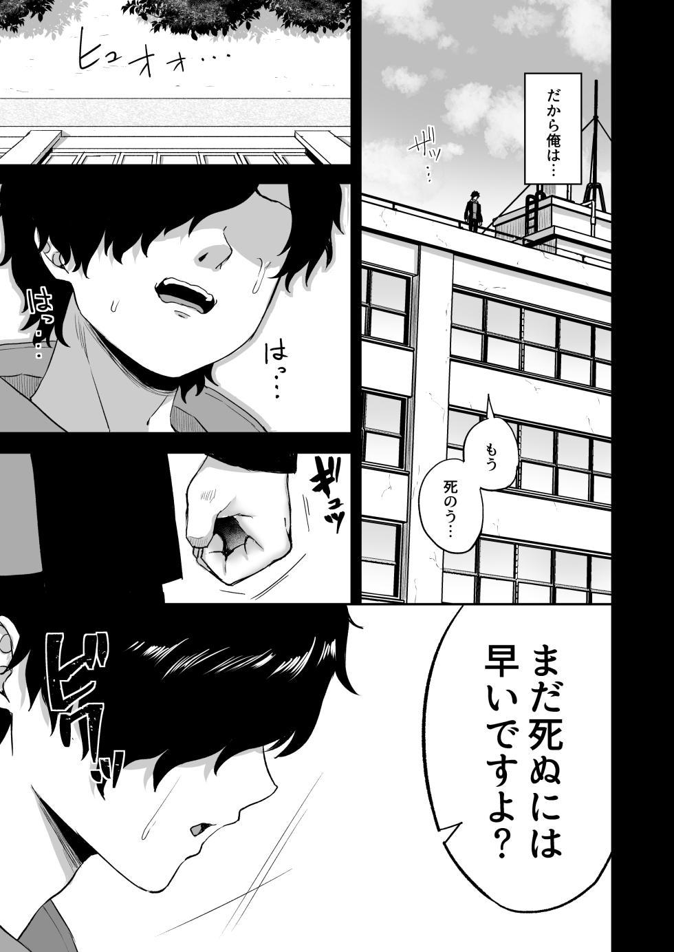 [Atsukan Rock (Akosuke)] Jikan Teishi no Chikara o Te ni Ireta Ore wa Yatsu ra ni Fukushuu suru - Page 13