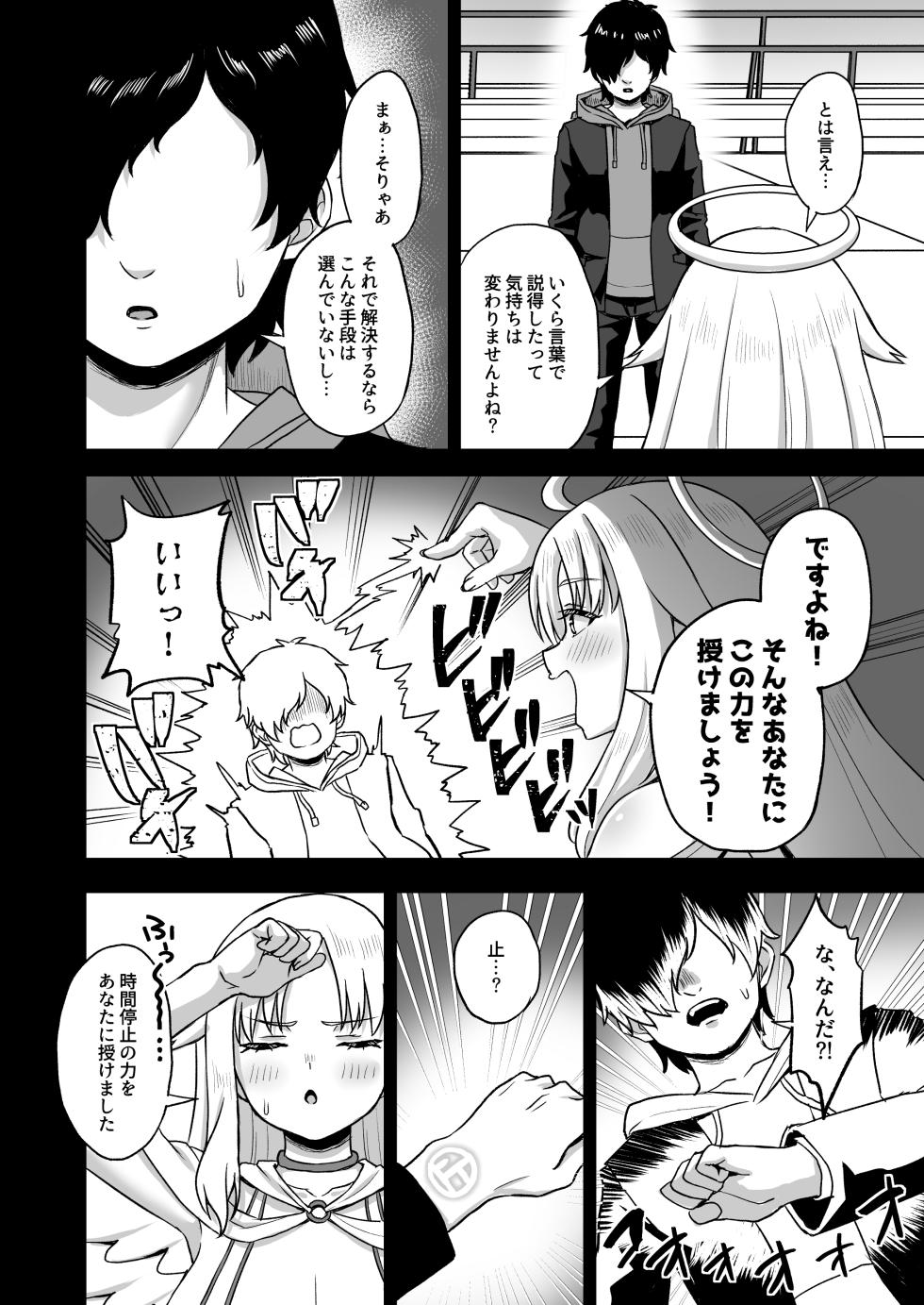 [Atsukan Rock (Akosuke)] Jikan Teishi no Chikara o Te ni Ireta Ore wa Yatsu ra ni Fukushuu suru - Page 16