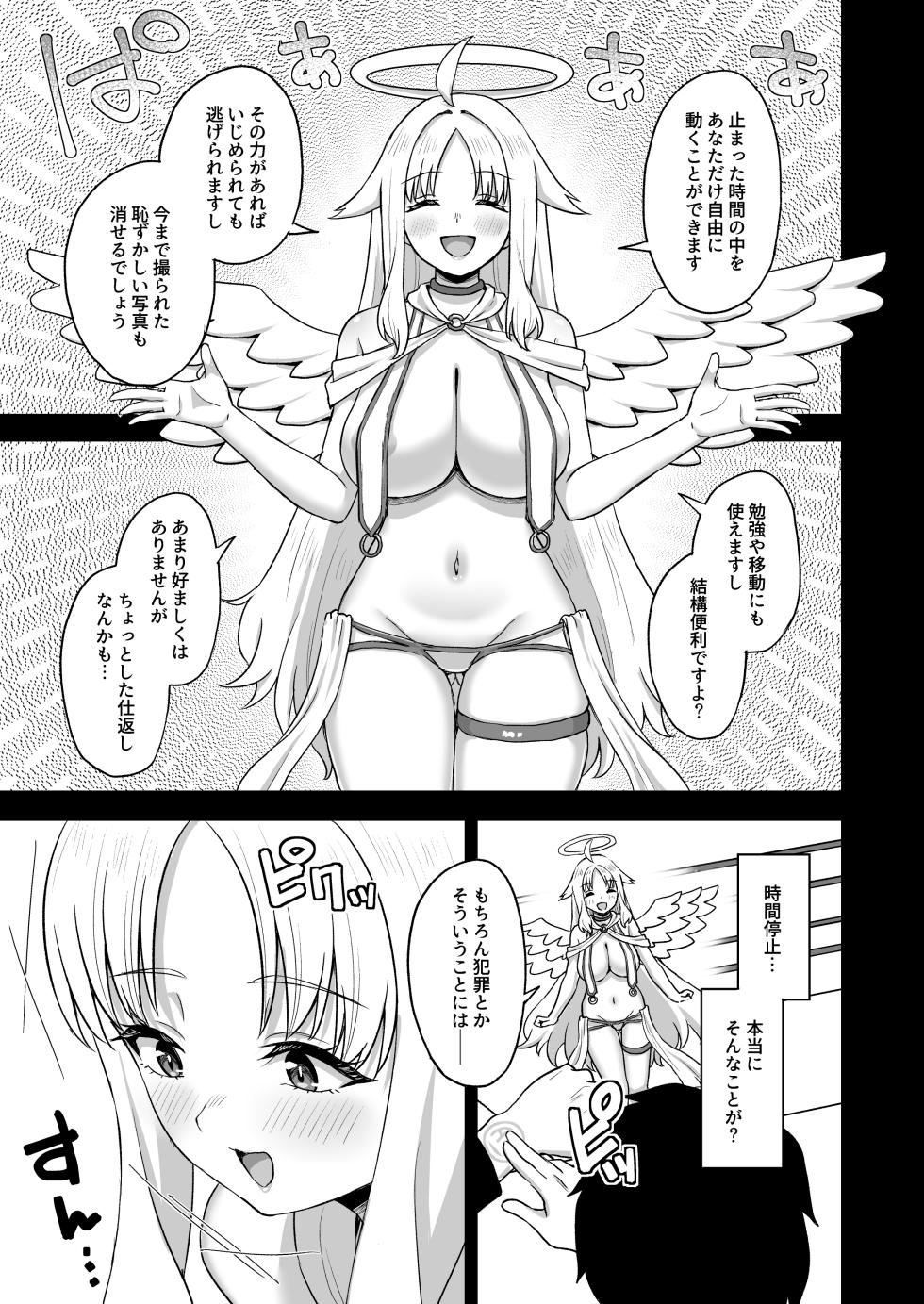 [Atsukan Rock (Akosuke)] Jikan Teishi no Chikara o Te ni Ireta Ore wa Yatsu ra ni Fukushuu suru - Page 17