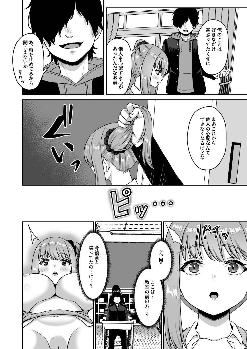 [Atsukan Rock (Akosuke)] Jikan Teishi no Chikara o Te ni Ireta Ore wa Yatsu ra ni Fukushuu suru - Page 32