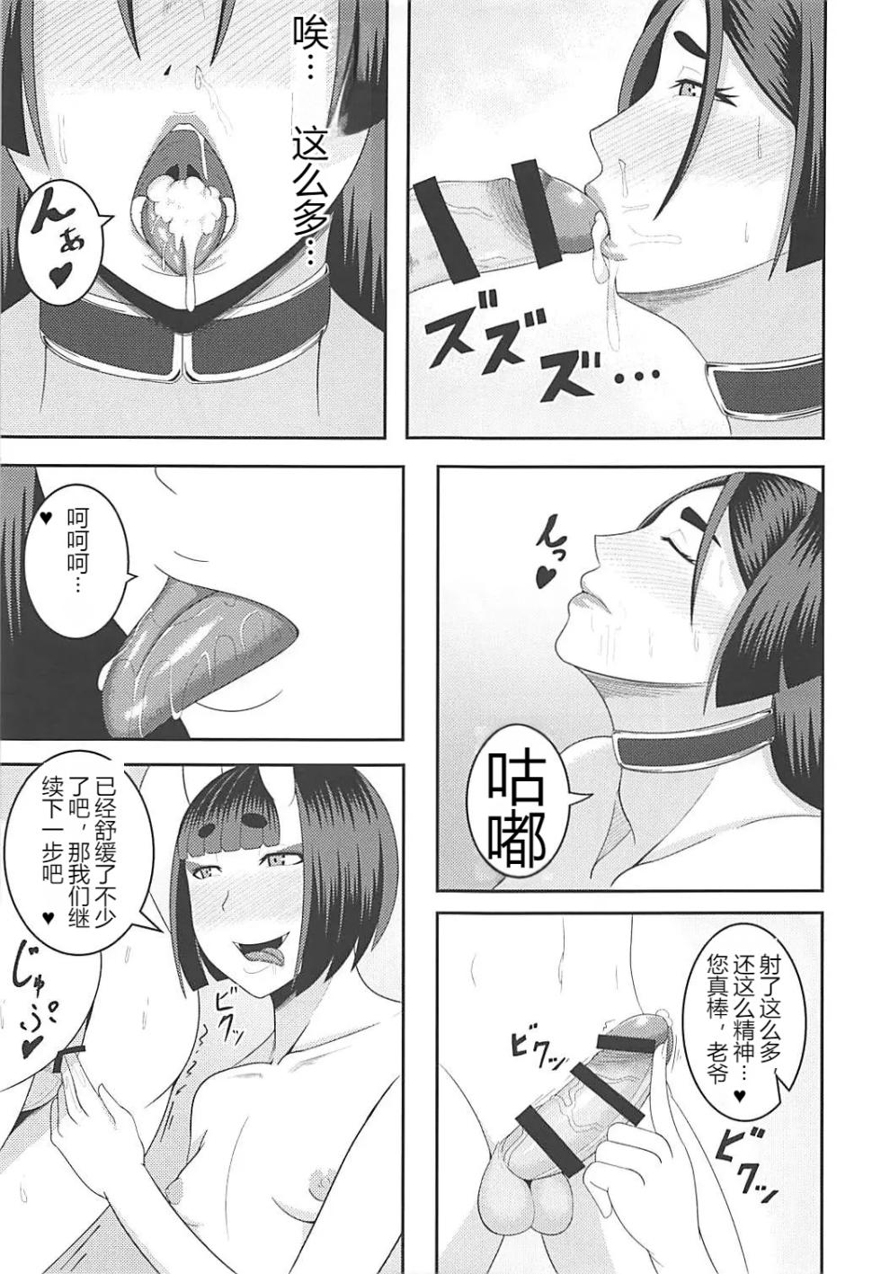 [丹田酒蔵 (七紳士)] 母と鬼 -双成-[Chinese] [黑肉个人汉化] - Page 16