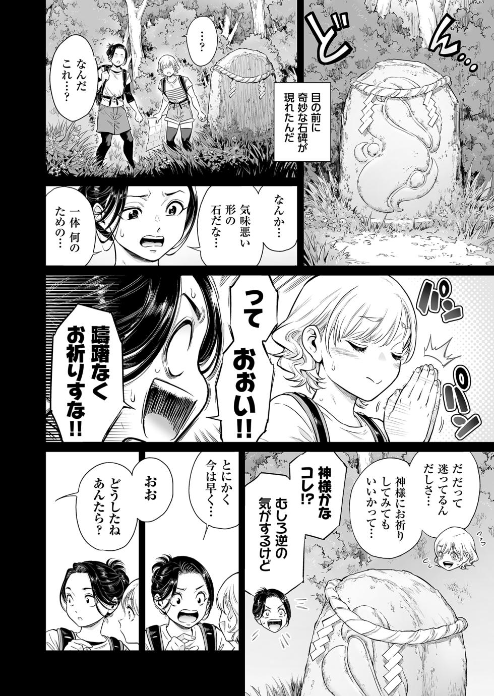 [Shotaian (Aian)] Village ~Mayoikonda saki wa, mesuochi no mura deshita~ [Digital] - Page 5