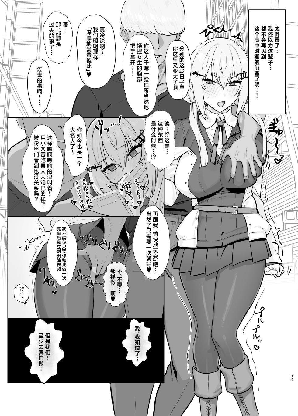 [Suisan Mentalism (Suisogenshi)] Niji Ero Matome (Nijisanji) [Chinese] [Digital] - Page 14