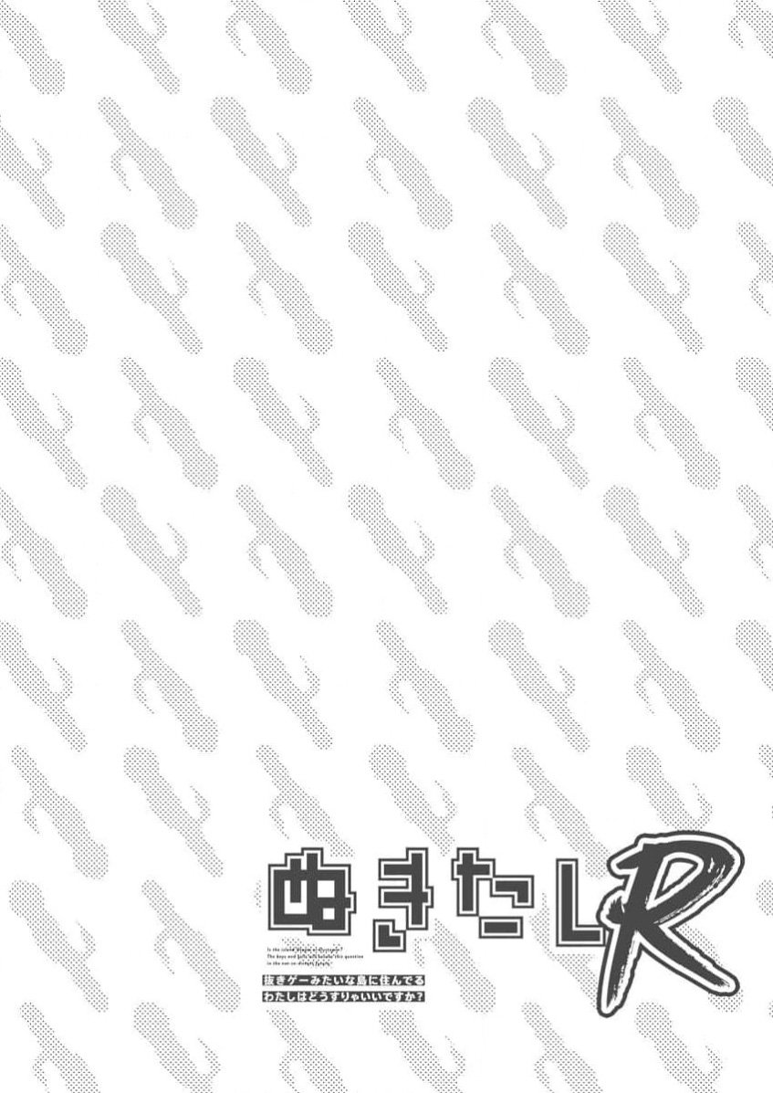 [Qruppo×Mameojitan] Nukitashi Nukige mitai na shima ni sunderu watashi wa dosurya ii desuka R 第4话 | 生活在拔作一样的岛上我该怎么办才好 R 第4话 [Chinese] [萝卜子汉化组 汉化] - Page 2
