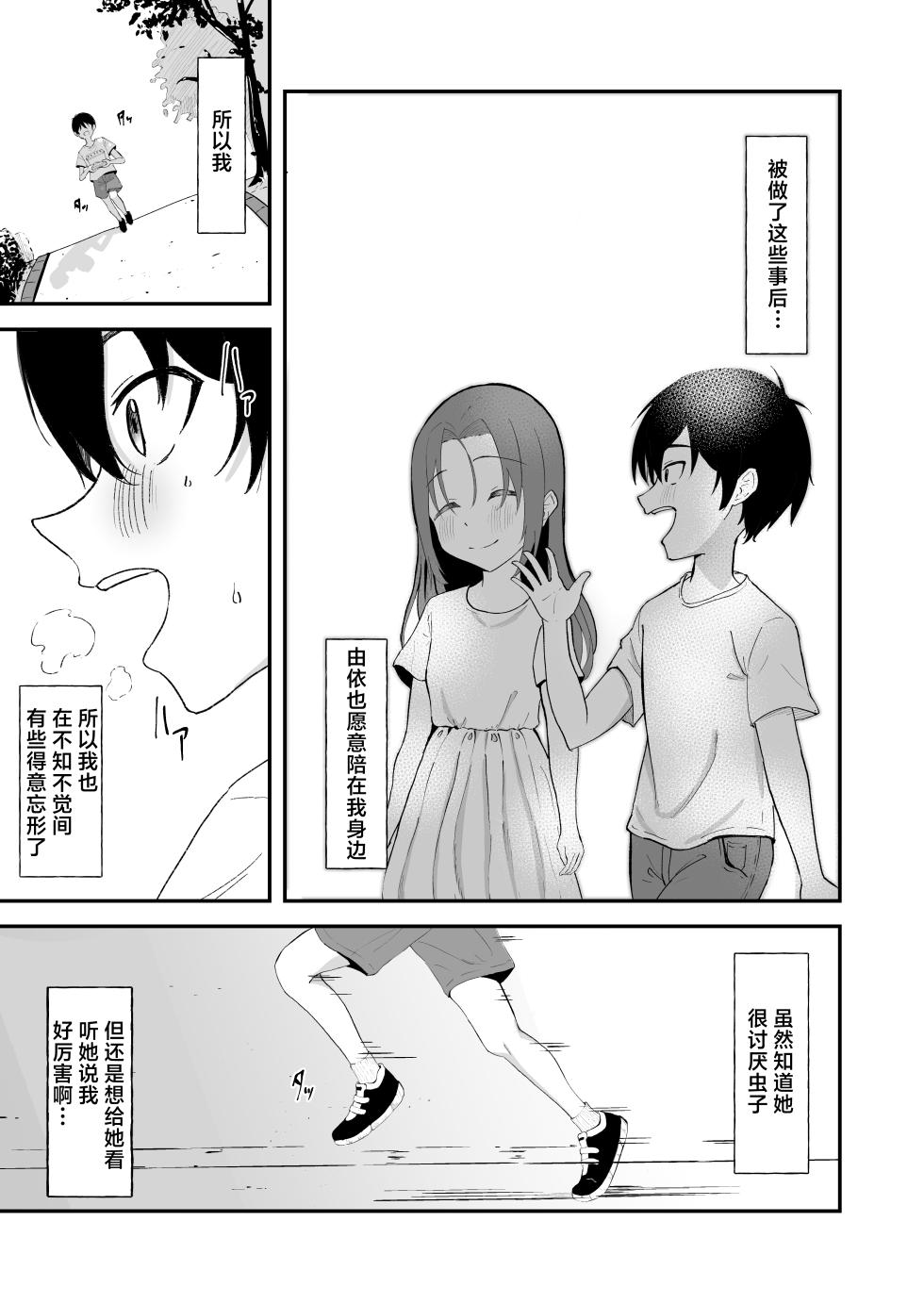 [Strand∞ (Kujo Shima)] Hisabisa ni Atta Osananajimi ga Omoi mo Karada mo Ookiku Natteita Ken | 久别重逢的青梅竹马身心都以大不相同 [Chinese] [白杨汉化组] [Digital] - Page 6