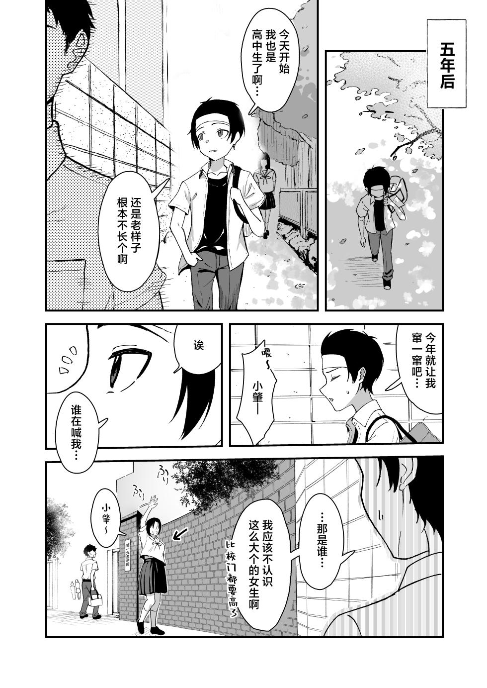 [Strand∞ (Kujo Shima)] Hisabisa ni Atta Osananajimi ga Omoi mo Karada mo Ookiku Natteita Ken | 久别重逢的青梅竹马身心都以大不相同 [Chinese] [白杨汉化组] [Digital] - Page 9