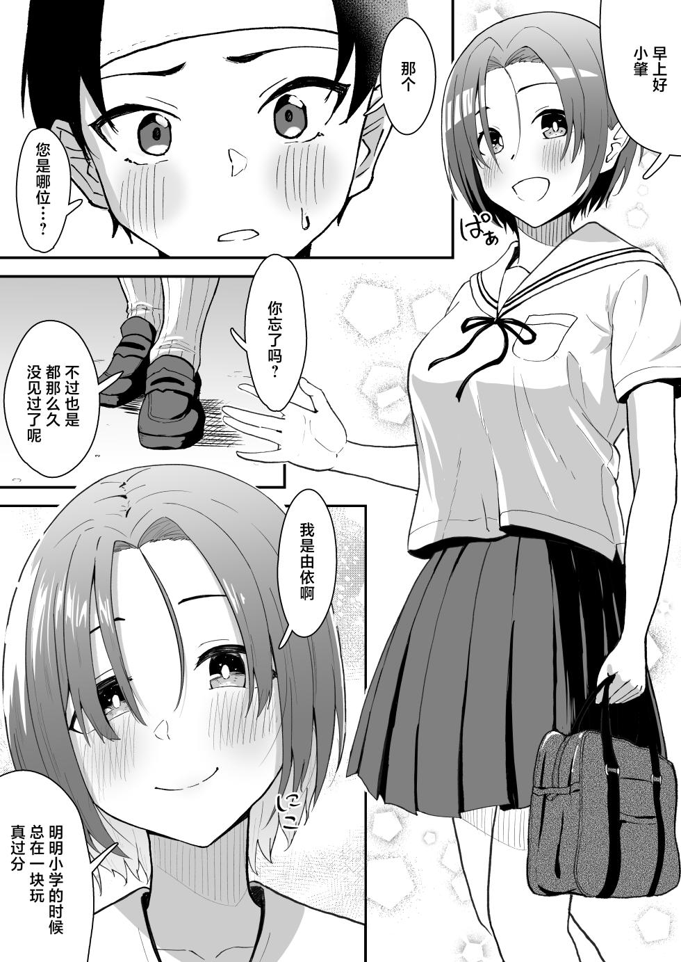 [Strand∞ (Kujo Shima)] Hisabisa ni Atta Osananajimi ga Omoi mo Karada mo Ookiku Natteita Ken | 久别重逢的青梅竹马身心都以大不相同 [Chinese] [白杨汉化组] [Digital] - Page 10