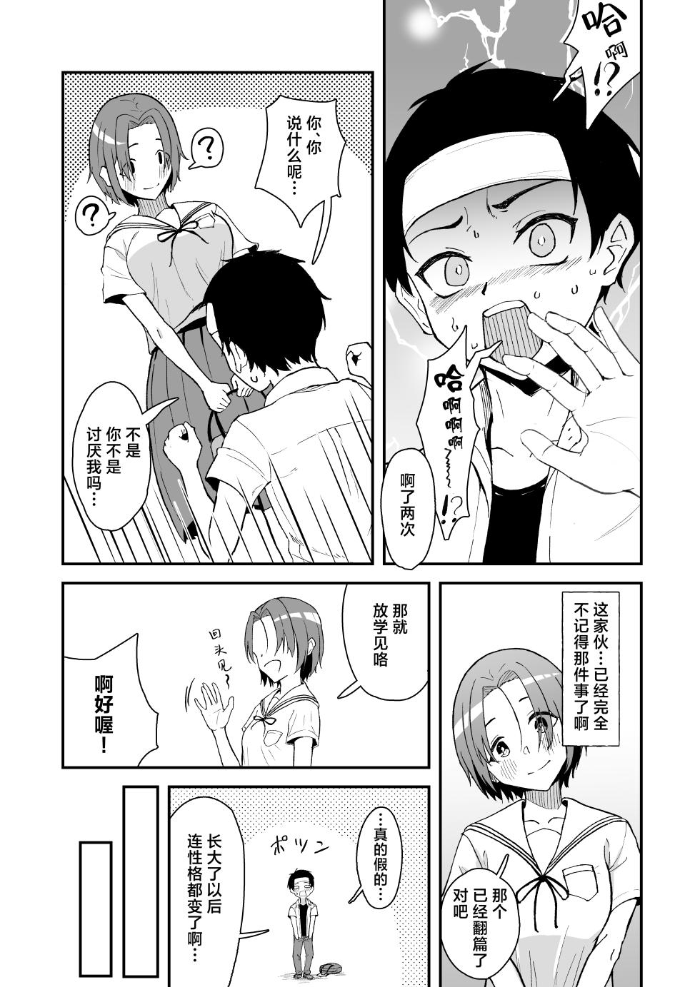 [Strand∞ (Kujo Shima)] Hisabisa ni Atta Osananajimi ga Omoi mo Karada mo Ookiku Natteita Ken | 久别重逢的青梅竹马身心都以大不相同 [Chinese] [白杨汉化组] [Digital] - Page 12