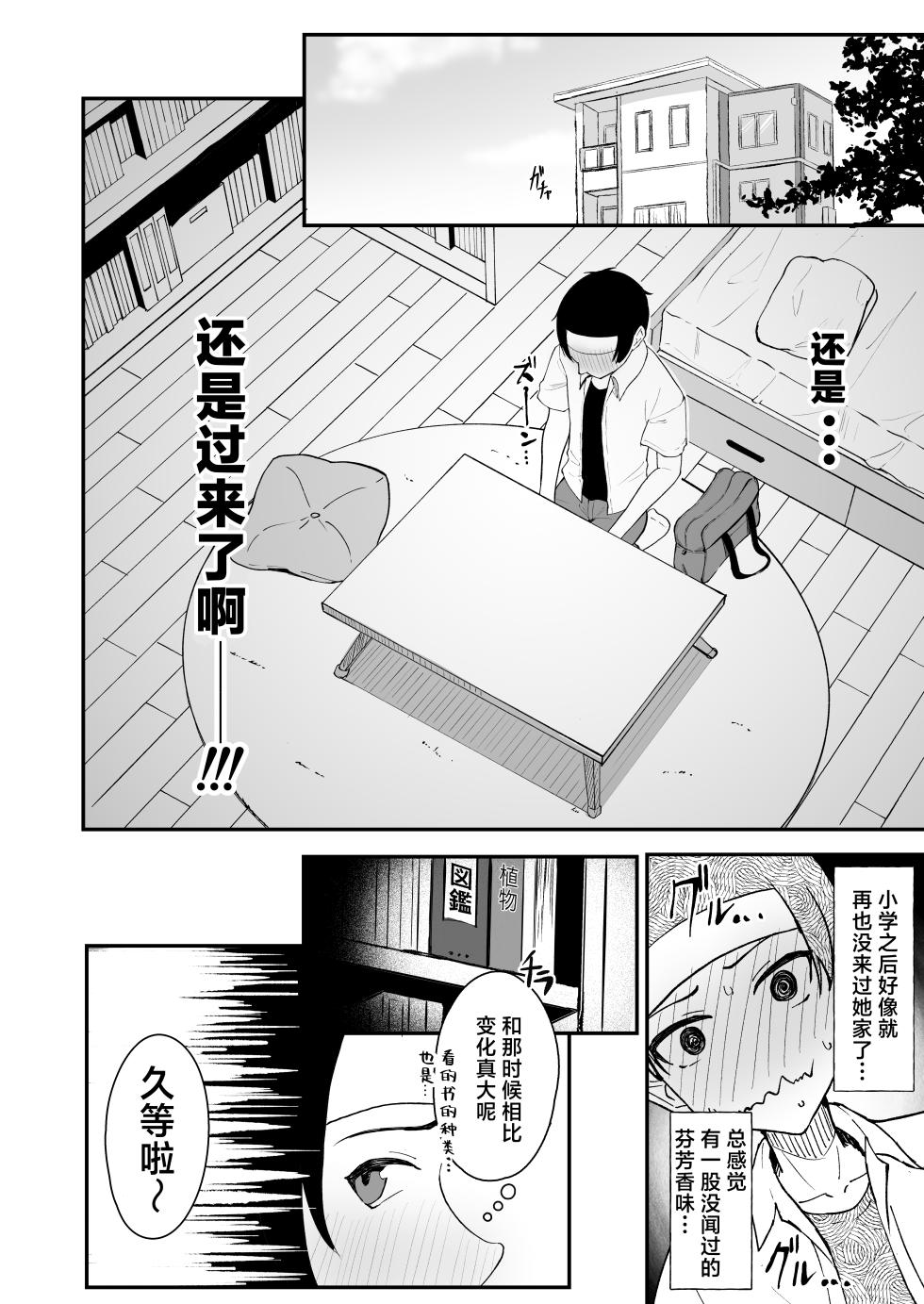 [Strand∞ (Kujo Shima)] Hisabisa ni Atta Osananajimi ga Omoi mo Karada mo Ookiku Natteita Ken | 久别重逢的青梅竹马身心都以大不相同 [Chinese] [白杨汉化组] [Digital] - Page 13