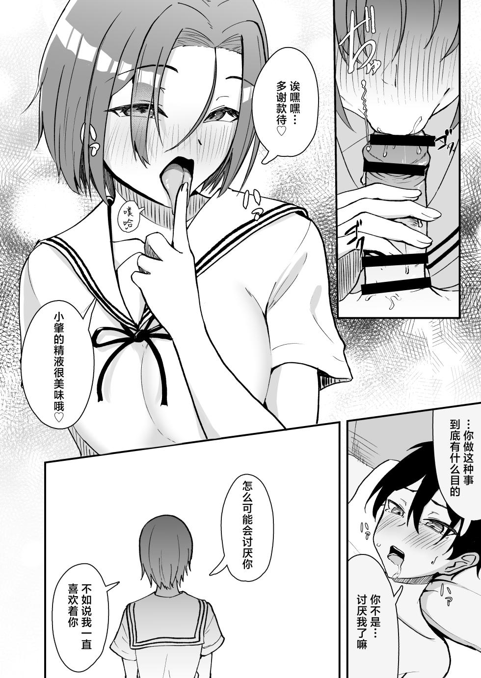 [Strand∞ (Kujo Shima)] Hisabisa ni Atta Osananajimi ga Omoi mo Karada mo Ookiku Natteita Ken | 久别重逢的青梅竹马身心都以大不相同 [Chinese] [白杨汉化组] [Digital] - Page 19