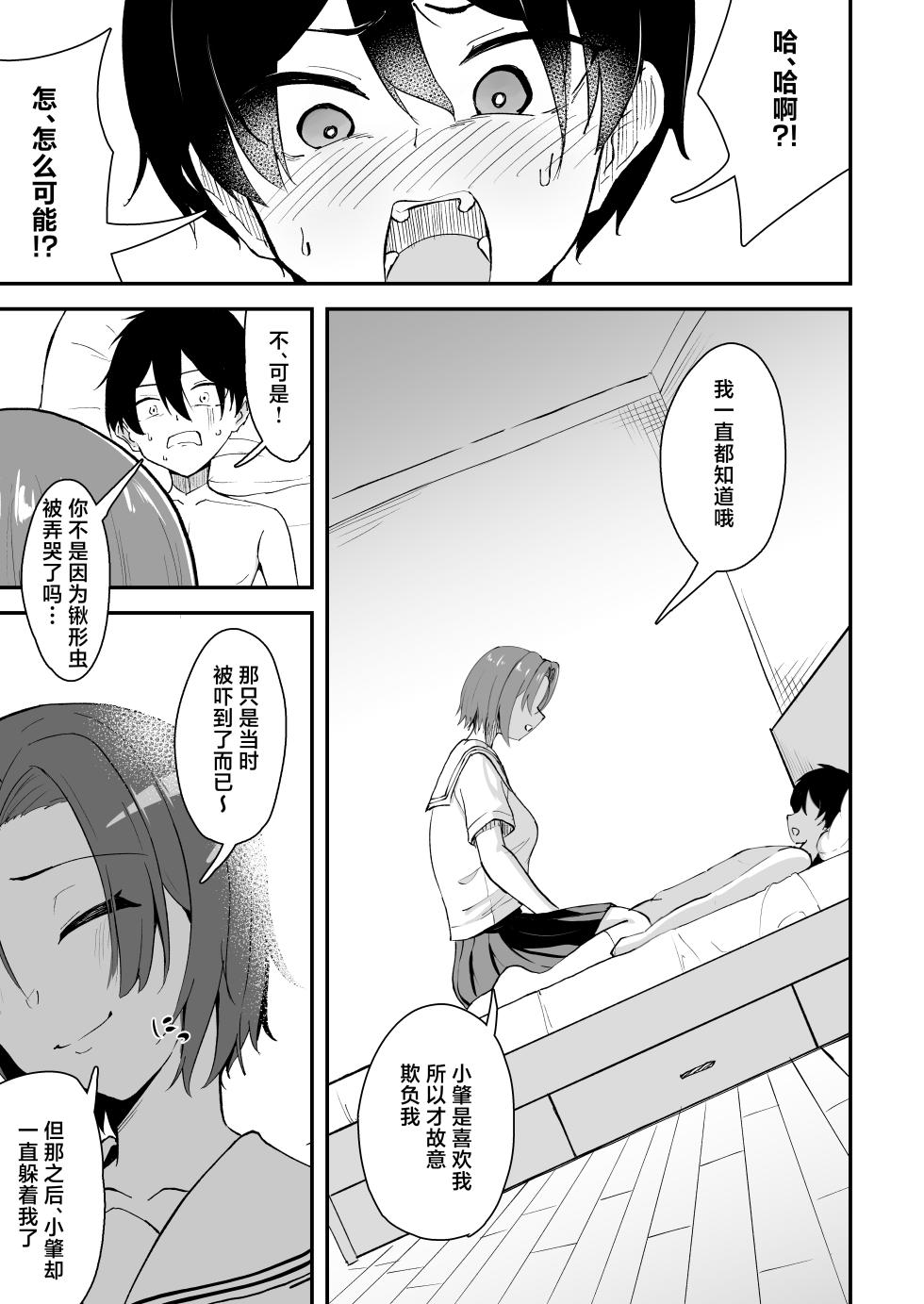 [Strand∞ (Kujo Shima)] Hisabisa ni Atta Osananajimi ga Omoi mo Karada mo Ookiku Natteita Ken | 久别重逢的青梅竹马身心都以大不相同 [Chinese] [白杨汉化组] [Digital] - Page 20