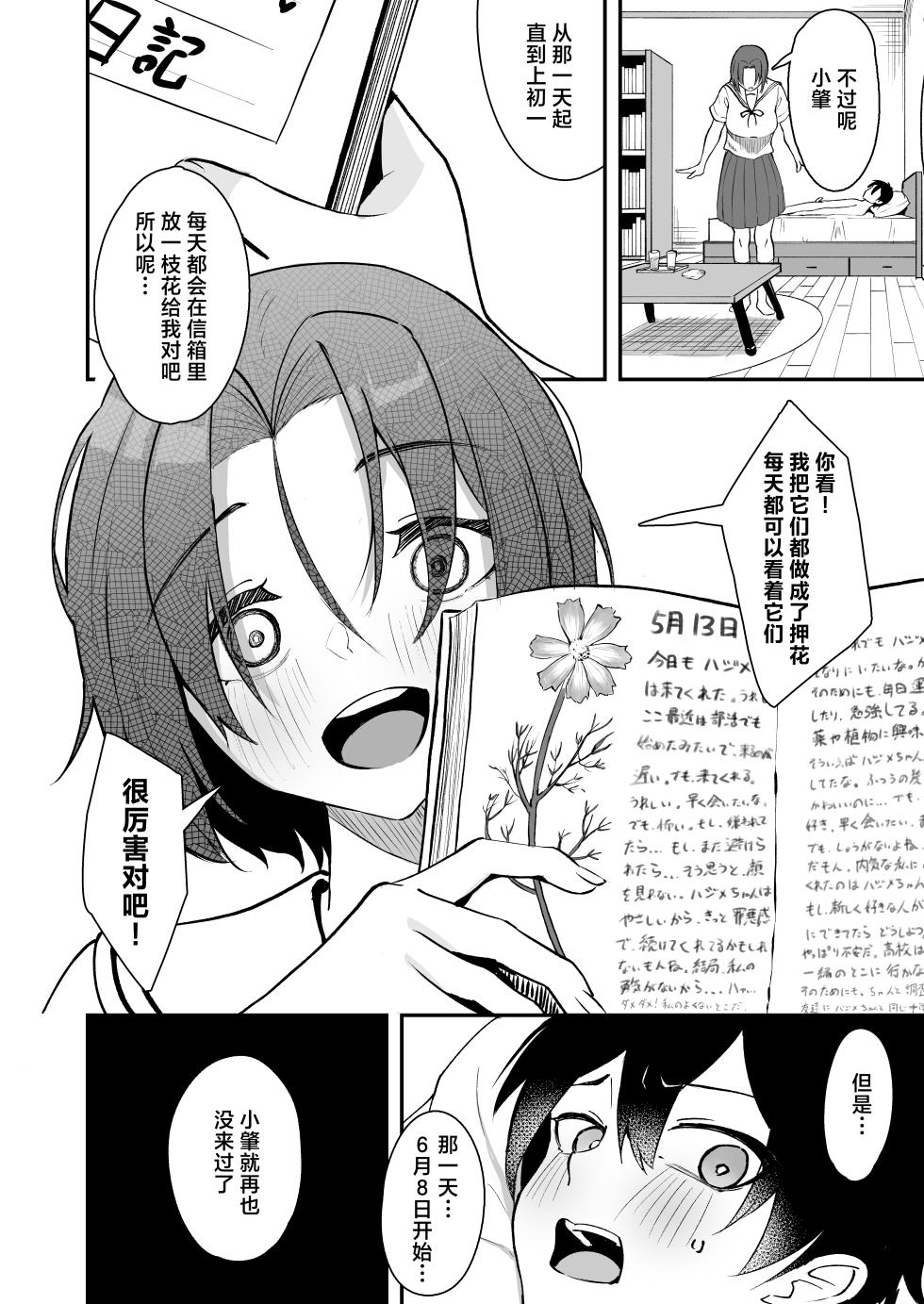 [Strand∞ (Kujo Shima)] Hisabisa ni Atta Osananajimi ga Omoi mo Karada mo Ookiku Natteita Ken | 久别重逢的青梅竹马身心都以大不相同 [Chinese] [白杨汉化组] [Digital] - Page 21