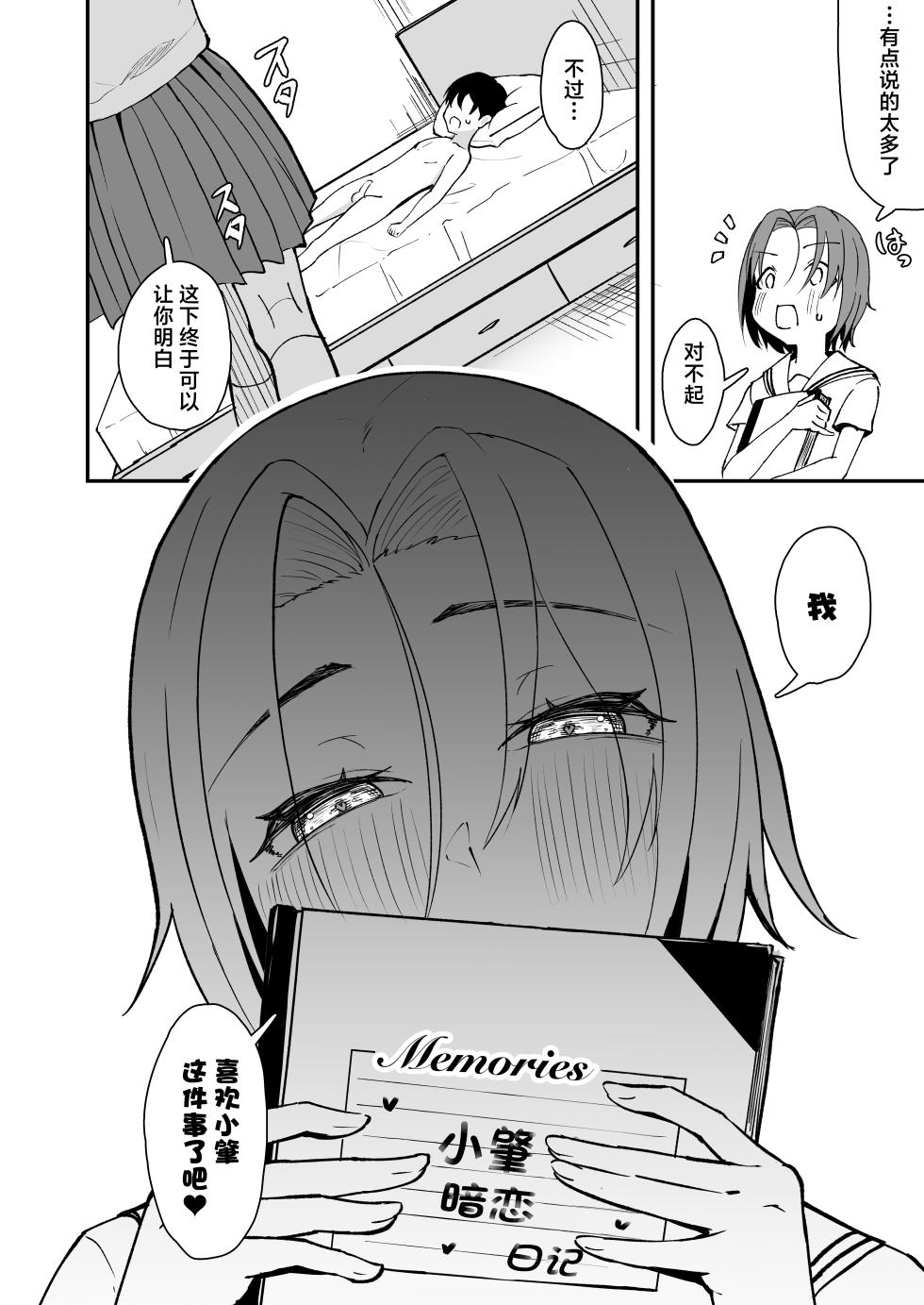 [Strand∞ (Kujo Shima)] Hisabisa ni Atta Osananajimi ga Omoi mo Karada mo Ookiku Natteita Ken | 久别重逢的青梅竹马身心都以大不相同 [Chinese] [白杨汉化组] [Digital] - Page 23