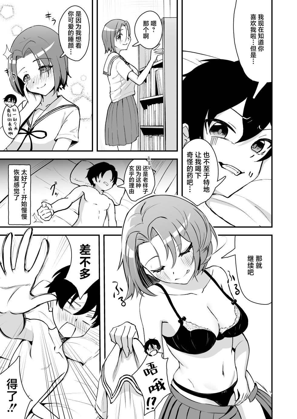 [Strand∞ (Kujo Shima)] Hisabisa ni Atta Osananajimi ga Omoi mo Karada mo Ookiku Natteita Ken | 久别重逢的青梅竹马身心都以大不相同 [Chinese] [白杨汉化组] [Digital] - Page 24