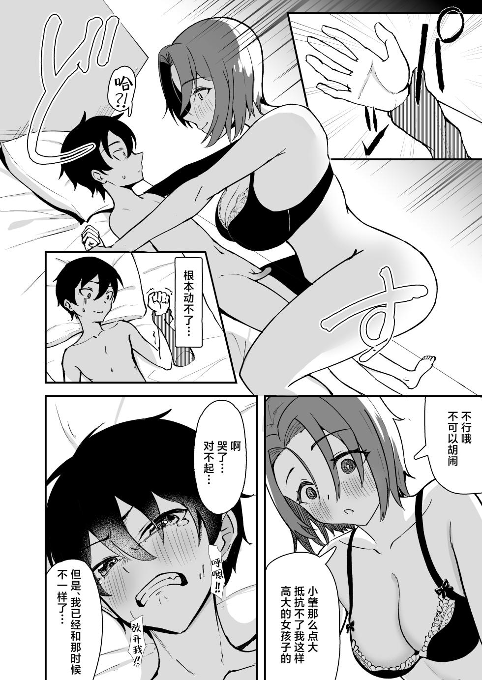 [Strand∞ (Kujo Shima)] Hisabisa ni Atta Osananajimi ga Omoi mo Karada mo Ookiku Natteita Ken | 久别重逢的青梅竹马身心都以大不相同 [Chinese] [白杨汉化组] [Digital] - Page 25