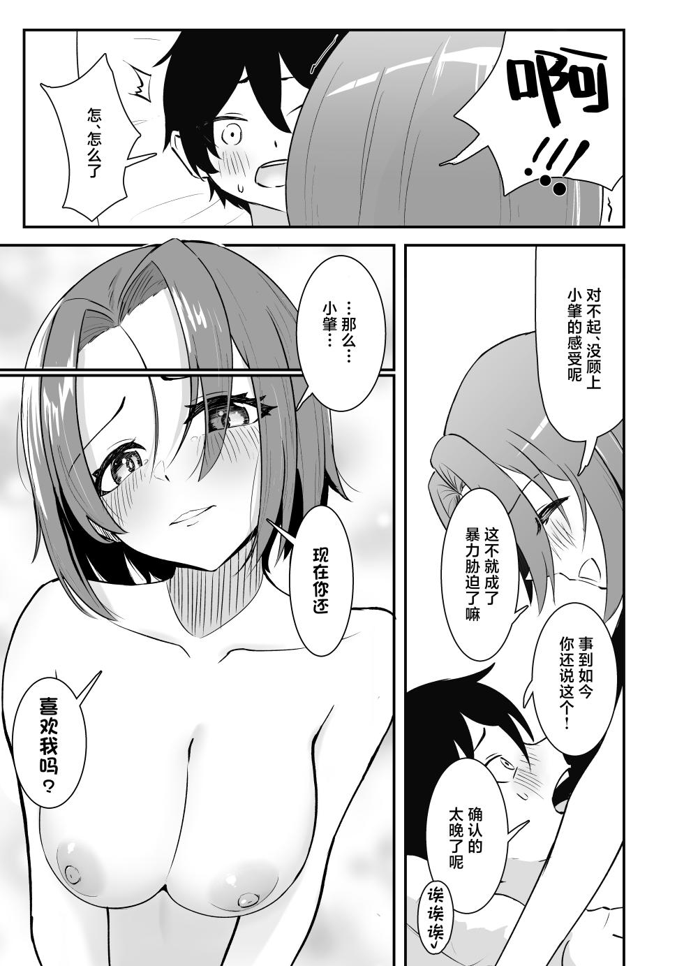 [Strand∞ (Kujo Shima)] Hisabisa ni Atta Osananajimi ga Omoi mo Karada mo Ookiku Natteita Ken | 久别重逢的青梅竹马身心都以大不相同 [Chinese] [白杨汉化组] [Digital] - Page 28