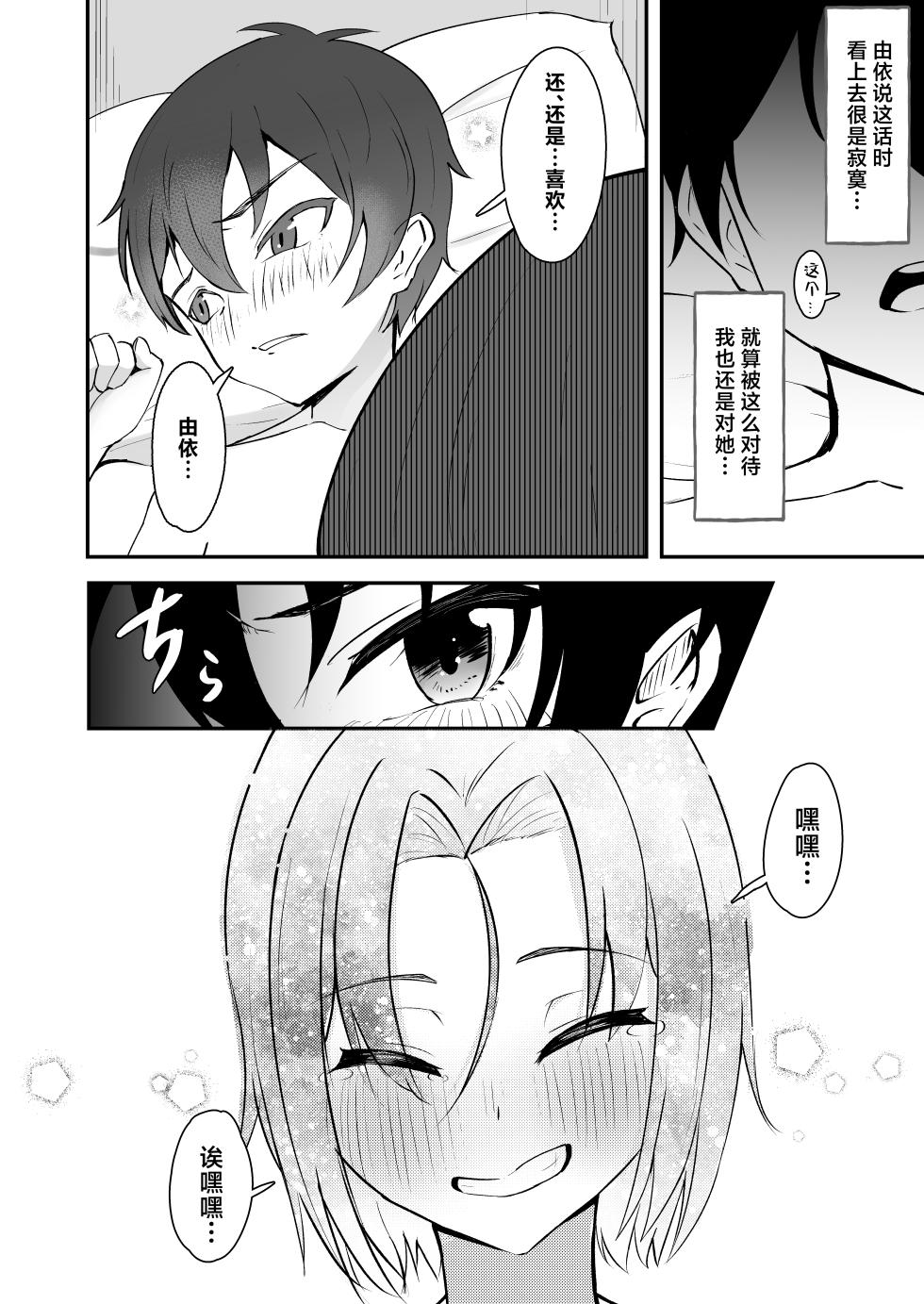 [Strand∞ (Kujo Shima)] Hisabisa ni Atta Osananajimi ga Omoi mo Karada mo Ookiku Natteita Ken | 久别重逢的青梅竹马身心都以大不相同 [Chinese] [白杨汉化组] [Digital] - Page 29