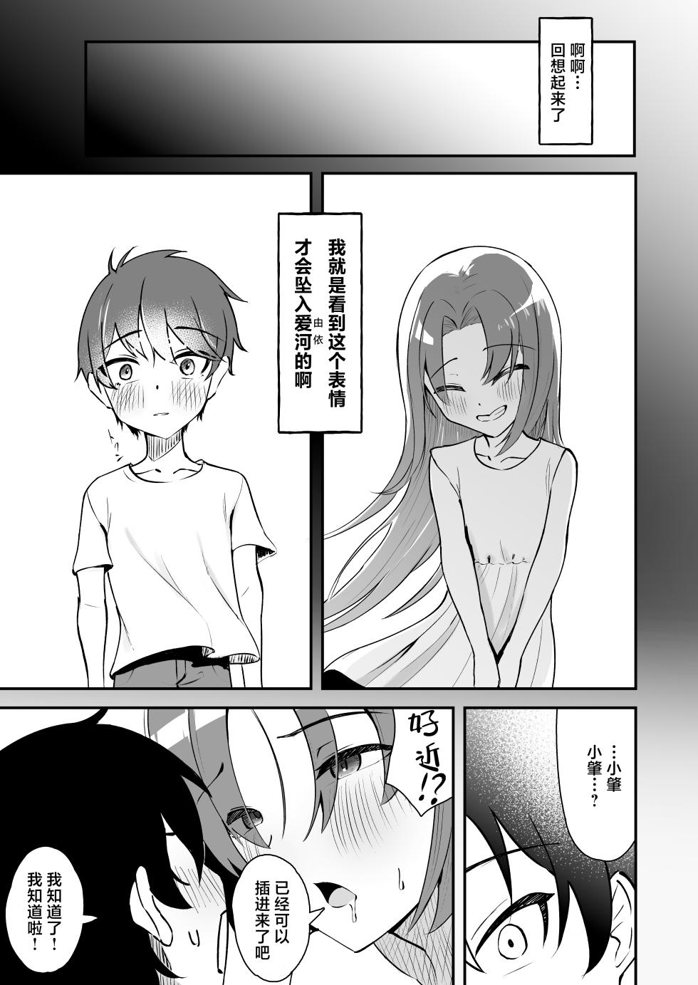 [Strand∞ (Kujo Shima)] Hisabisa ni Atta Osananajimi ga Omoi mo Karada mo Ookiku Natteita Ken | 久别重逢的青梅竹马身心都以大不相同 [Chinese] [白杨汉化组] [Digital] - Page 30