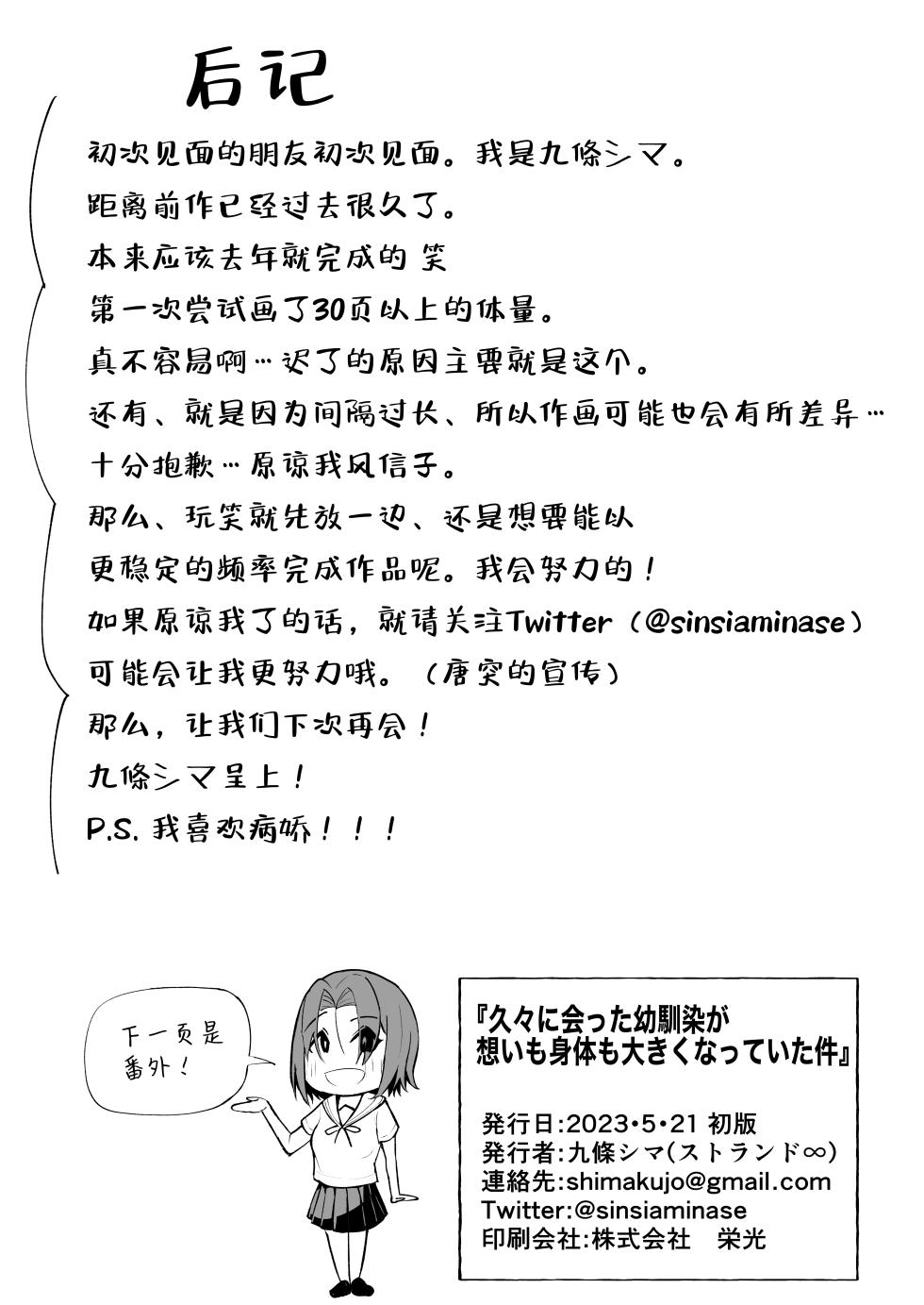 [Strand∞ (Kujo Shima)] Hisabisa ni Atta Osananajimi ga Omoi mo Karada mo Ookiku Natteita Ken | 久别重逢的青梅竹马身心都以大不相同 [Chinese] [白杨汉化组] [Digital] - Page 40
