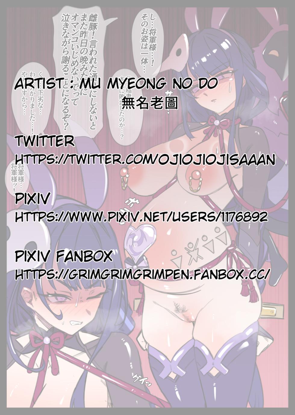 [トリニティ水着接待部] アビスのメスブタ雷電将軍敗北公開凌辱 - Page 1