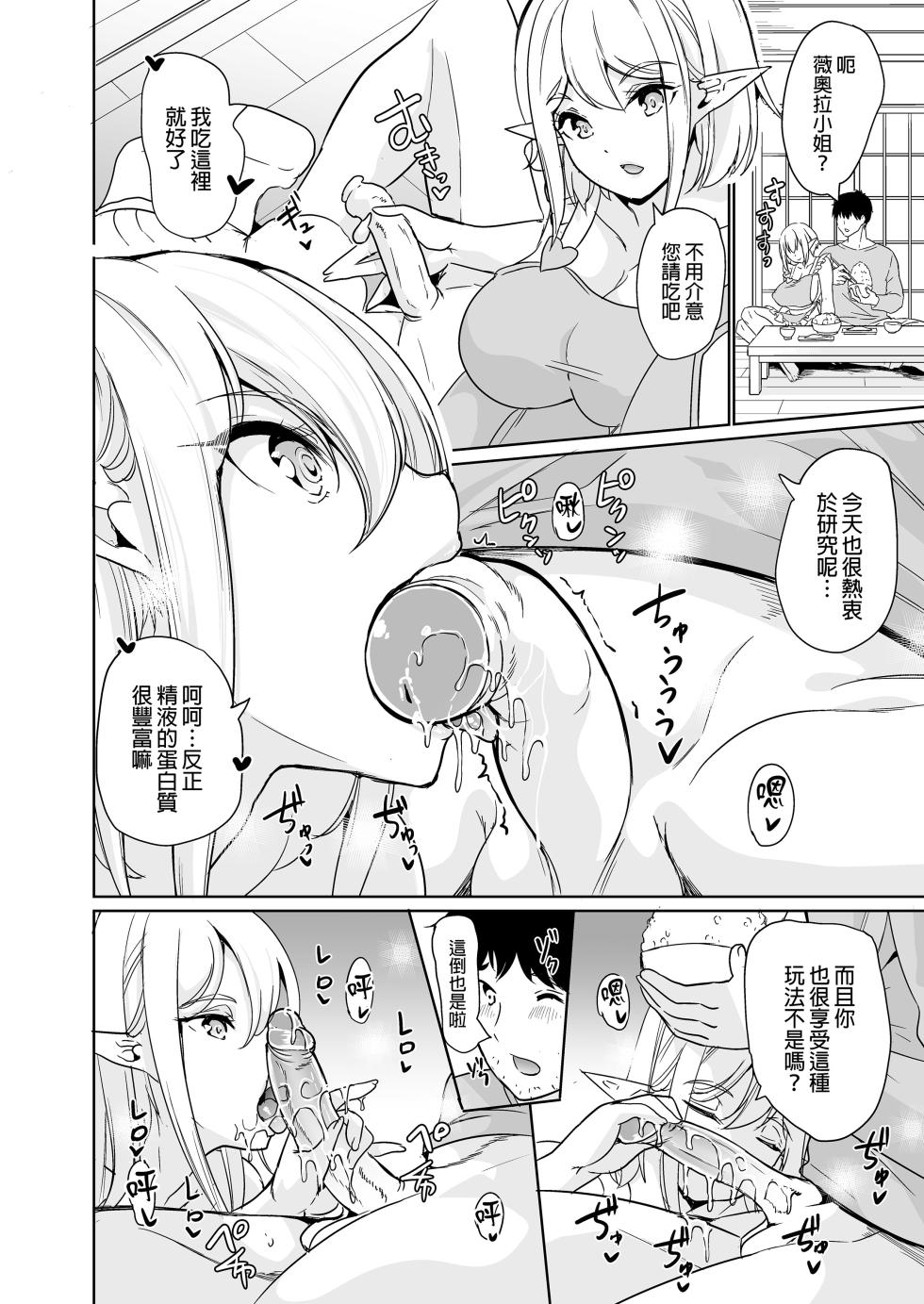 [弥美津峠 (鳳まひろ)] 性的好奇心 〜ラブホでハーレム膣くらべ〜 [中文] [無修正] - Page 6