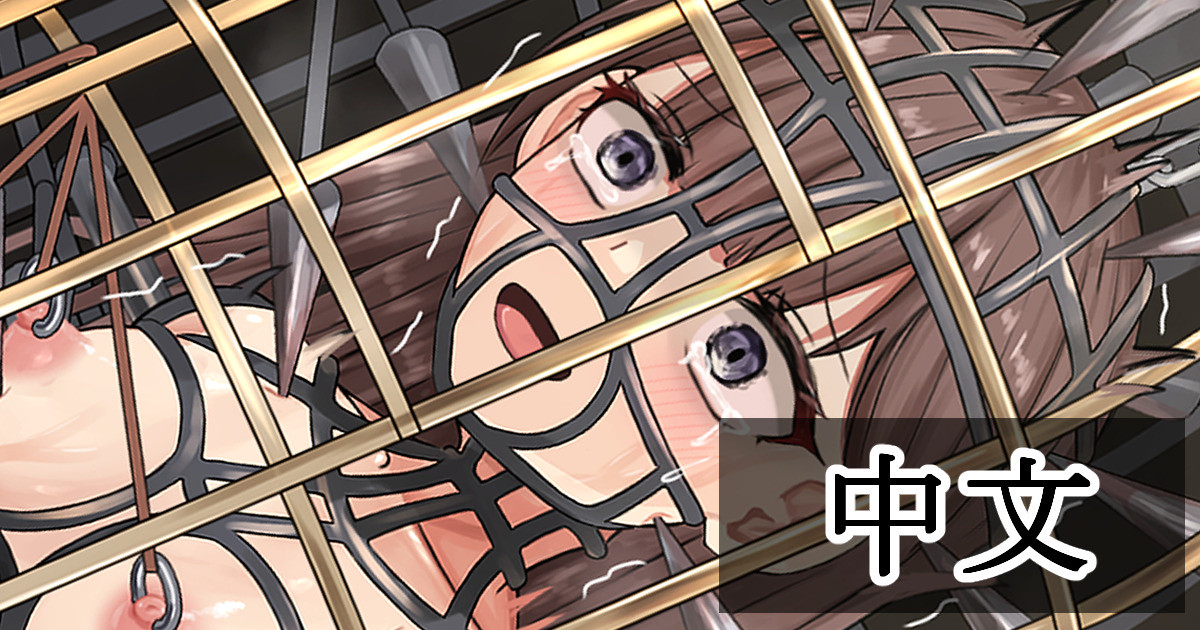 【Tsunakama】Thorn Princess of the Birdcage_Story｜鸟笼的荆棘公主［Chinese］［苻天王个人汉化］ - Page 2