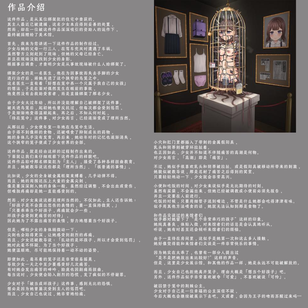 【Tsunakama】Thorn Princess of the Birdcage_Story｜鸟笼的荆棘公主［Chinese］［苻天王个人汉化］ - Page 3