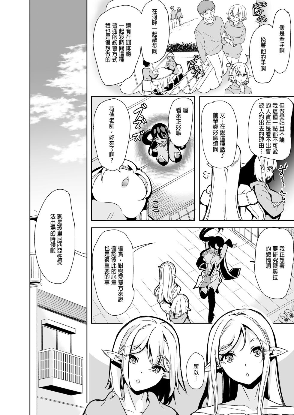 [弥美津峠 (鳳まひろ)] 性的好奇心 〜焦らし中出し種付けハーレム〜 [中文] [無修正] - Page 7