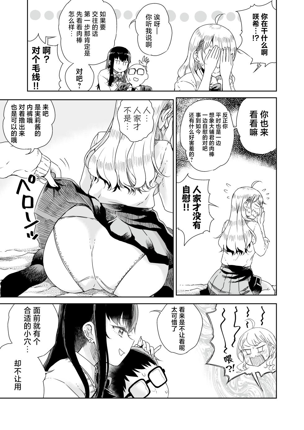 [Refrevo Comic (Hirota Masatane)] Otagal ~Otaku ni Yasashii Shiro & Kuro Gal to Love Love Noumitsu Fudeoroshi W Ecchi~ | 家里蹲辣妹~与对阿宅很温柔的白&黑辣妹~ [Chinese] [白杨汉化组] - Page 9