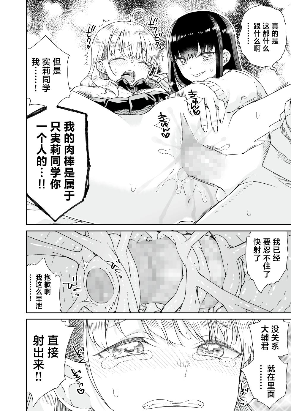 [Refrevo Comic (Hirota Masatane)] Otagal ~Otaku ni Yasashii Shiro & Kuro Gal to Love Love Noumitsu Fudeoroshi W Ecchi~ | 家里蹲辣妹~与对阿宅很温柔的白&黑辣妹~ [Chinese] [白杨汉化组] - Page 20