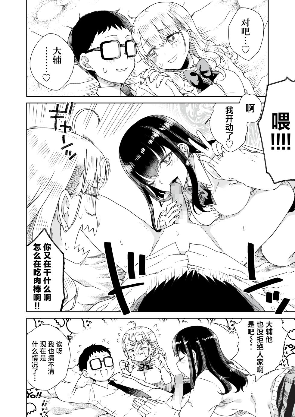 [Refrevo Comic (Hirota Masatane)] Otagal ~Otaku ni Yasashii Shiro & Kuro Gal to Love Love Noumitsu Fudeoroshi W Ecchi~ | 家里蹲辣妹~与对阿宅很温柔的白&黑辣妹~ [Chinese] [白杨汉化组] - Page 22