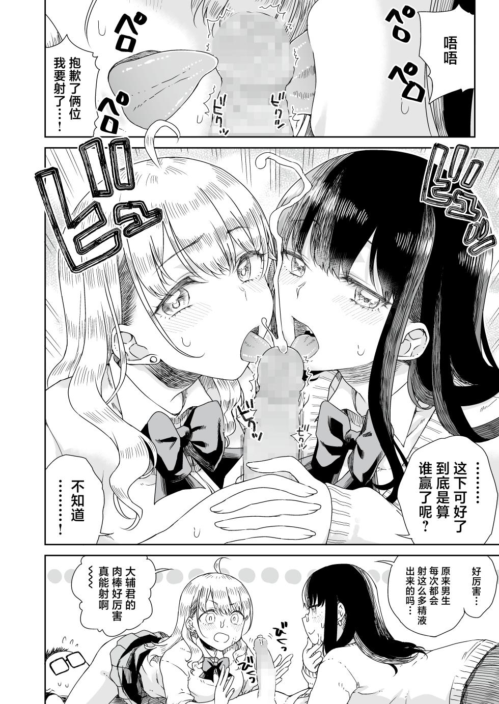 [Refrevo Comic (Hirota Masatane)] Otagal ~Otaku ni Yasashii Shiro & Kuro Gal to Love Love Noumitsu Fudeoroshi W Ecchi~ | 家里蹲辣妹~与对阿宅很温柔的白&黑辣妹~ [Chinese] [白杨汉化组] - Page 26